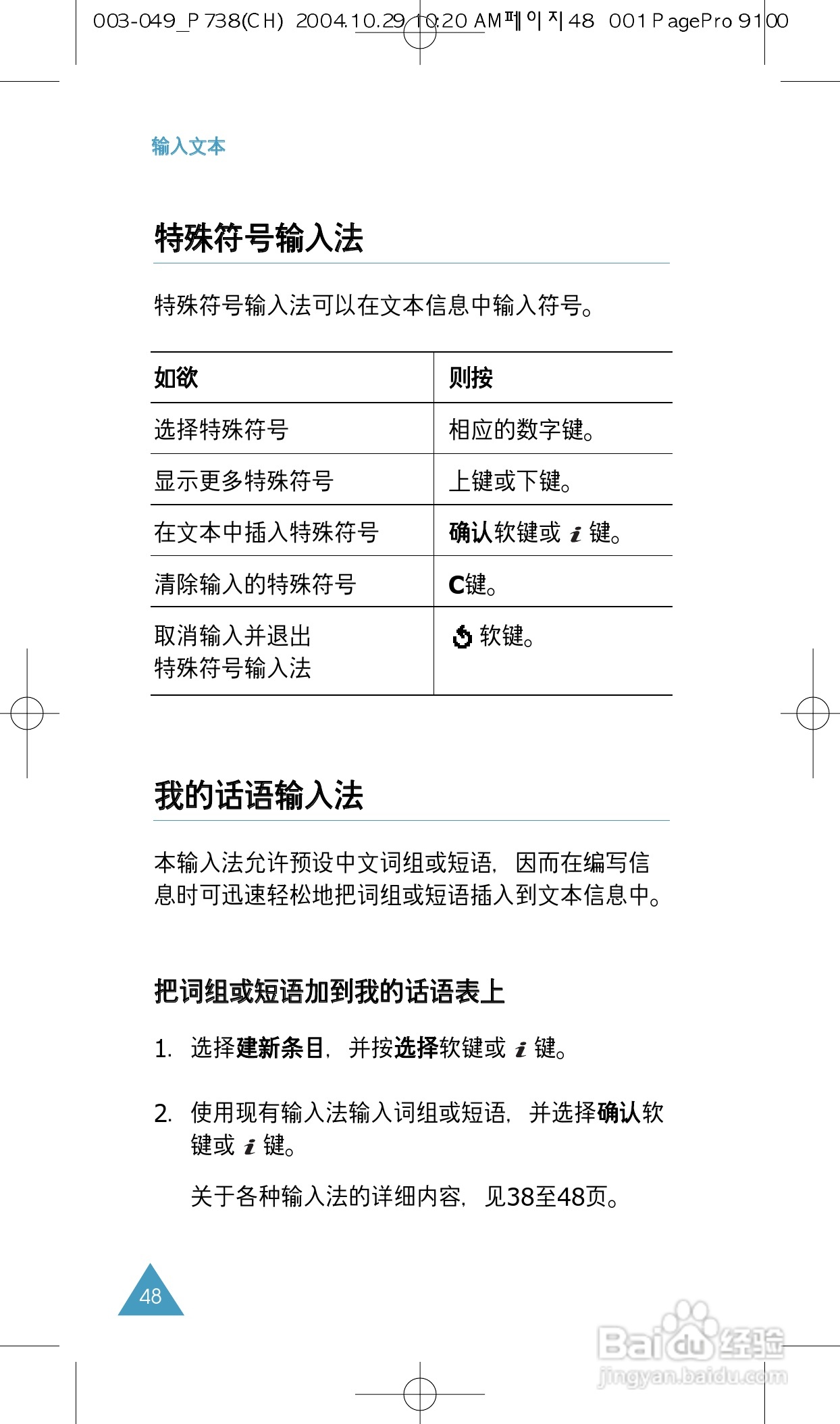 三星SGH-P738手机使用说明书:[5]