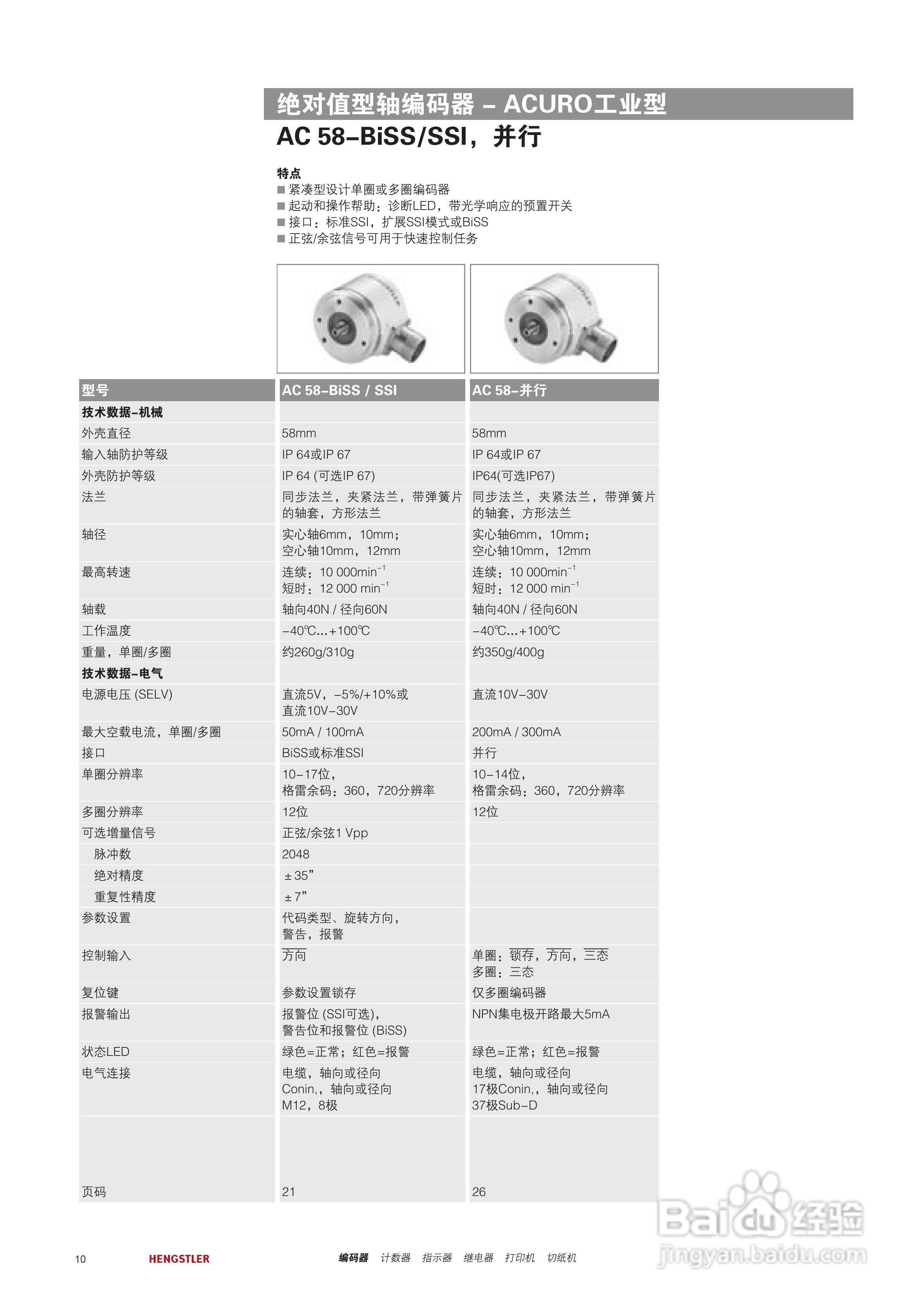 Hengstler 绝对值型编码器产品说明书:[1]
