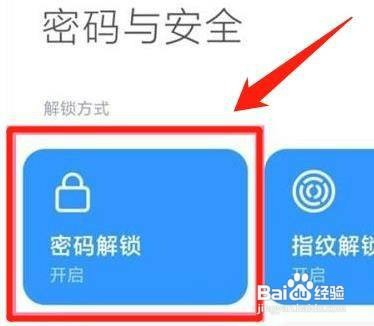 小米手机怎么取消锁屏密码