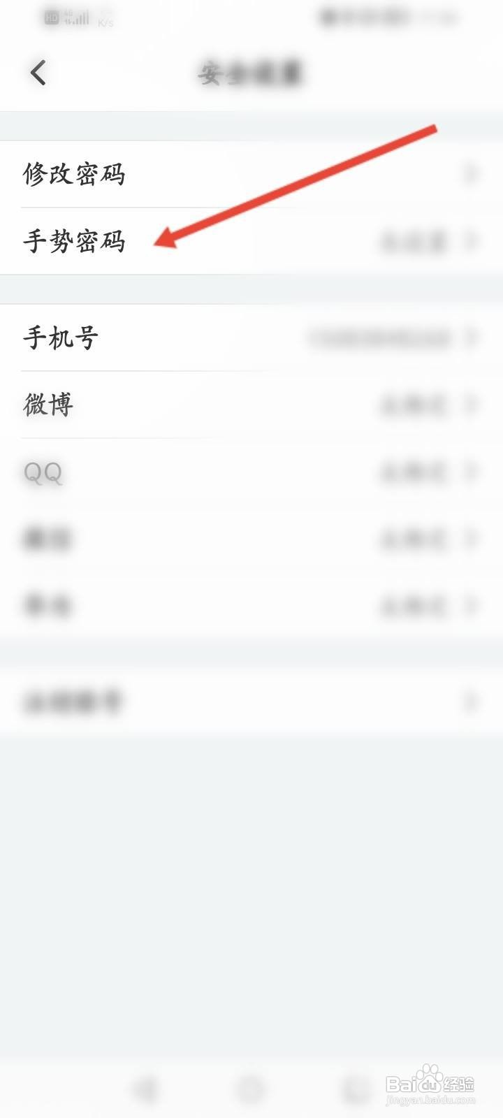 名人朋友圈软件中怎么开启手势密码功能