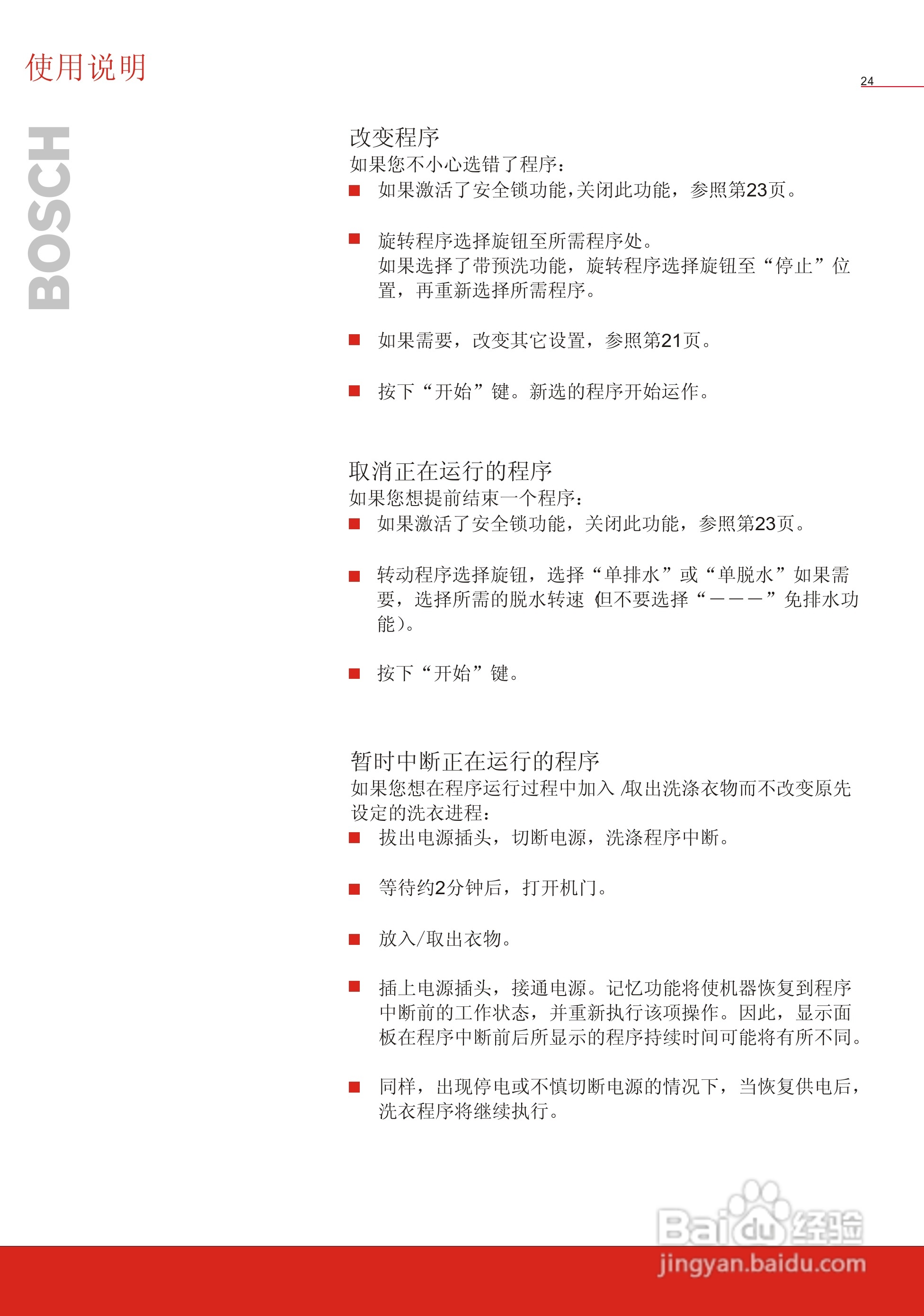 博世WVT52458洗衣机使用说明书:[3]