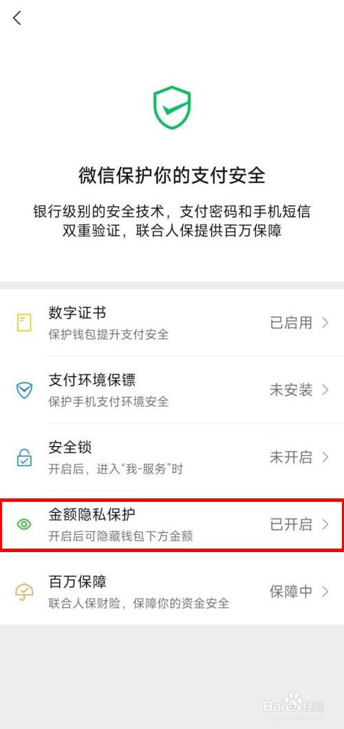微信钱包金额怎么隐藏