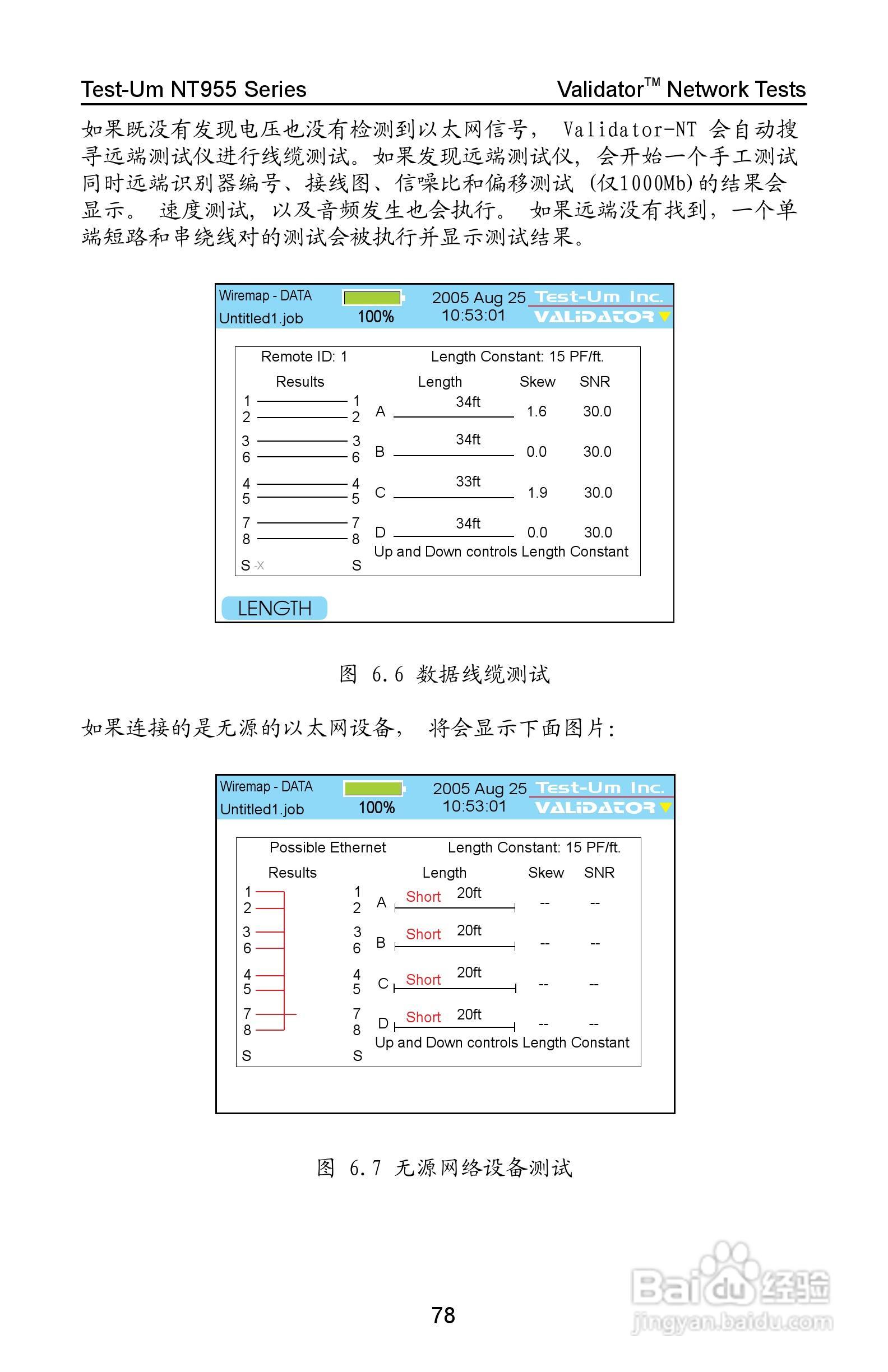 Validator-NT NT955网络和线缆认证测试仪操作手册:[8]