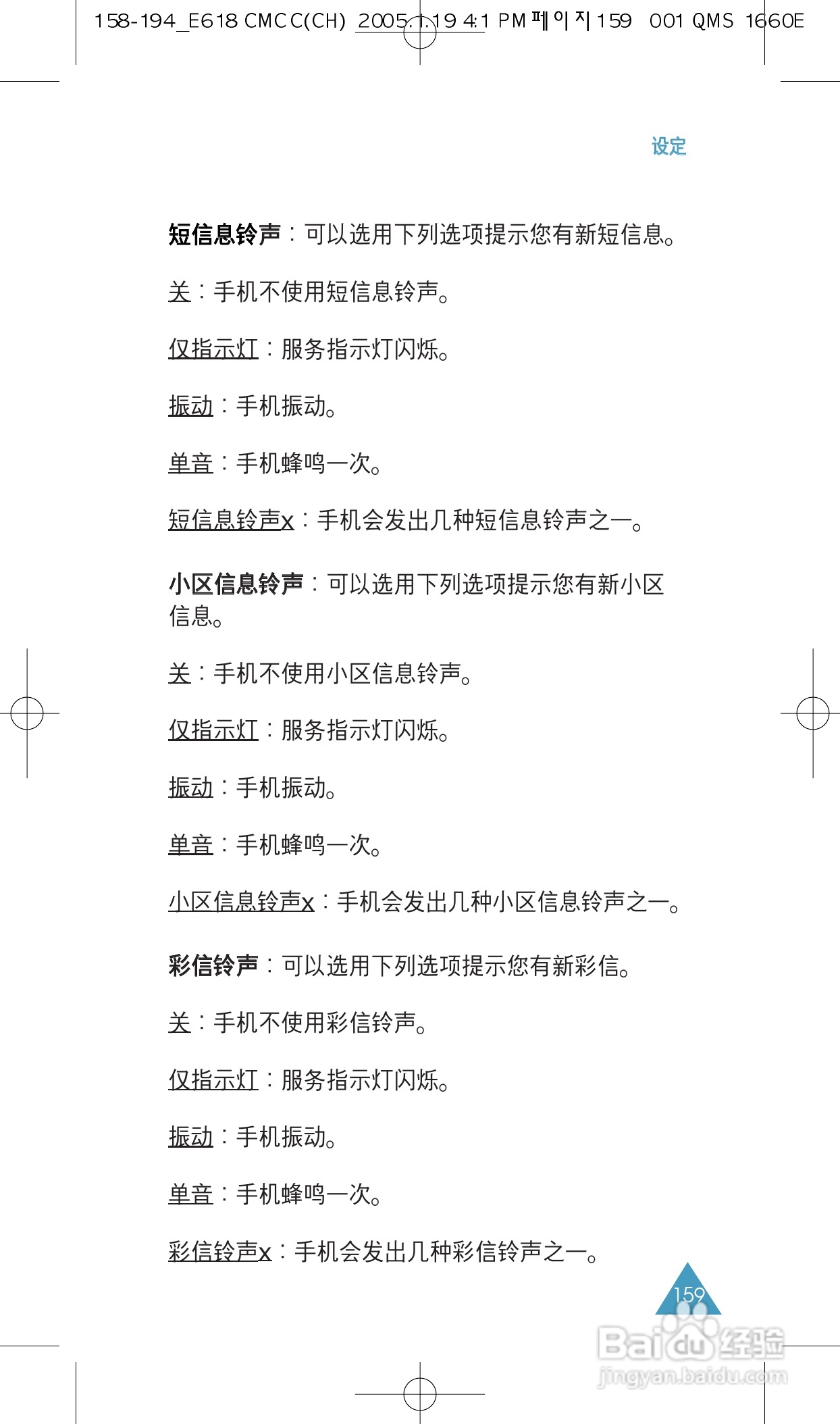 三星SGH-E618手机使用说明书:[16]