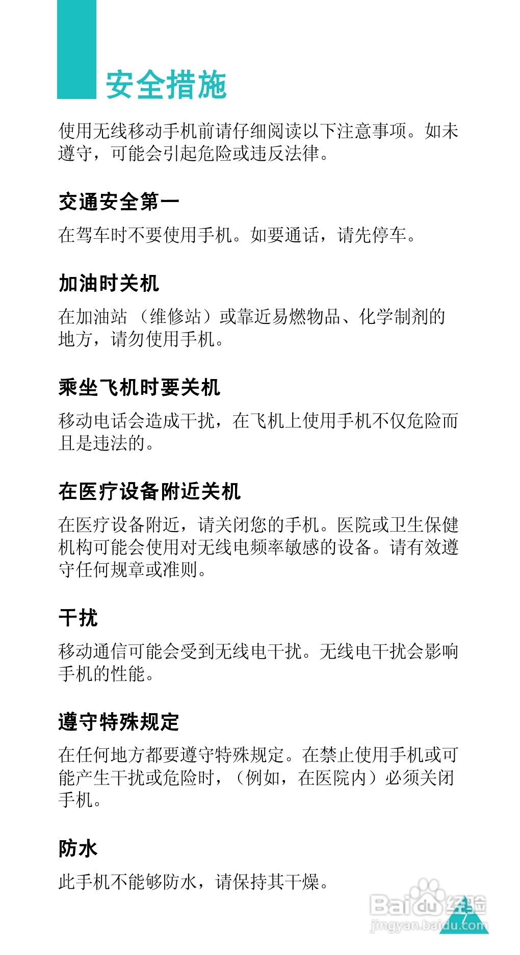 三星SGH-E338手机使用说明书:[1]