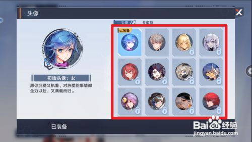 幻塔如何改头像