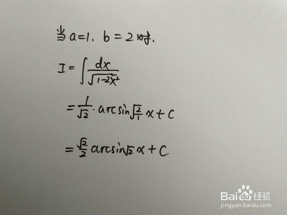 如何求形如∫dx/√(a-bx^2)的不定积分