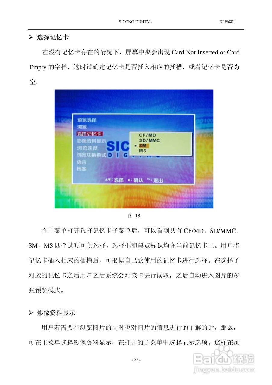 SICONG DPF6801数码相机说明书:[3]