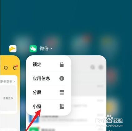 微信小屏幕怎么设置