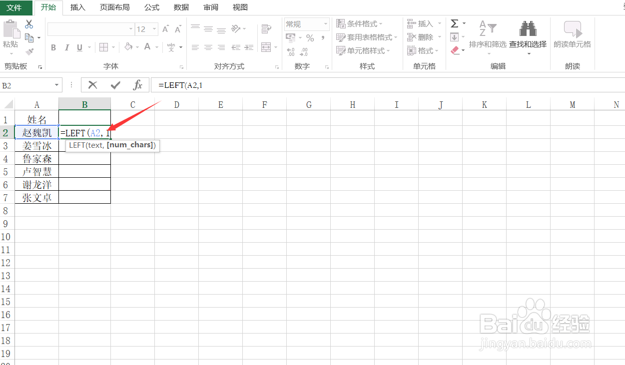 Excel如何截取姓名第一个字