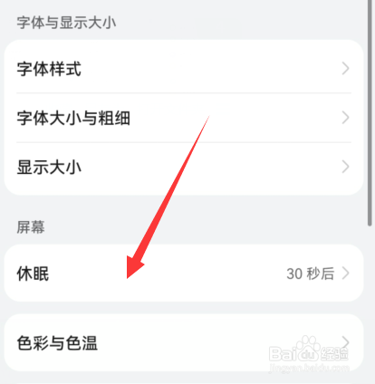 如何设置华为手机自动锁屏时间