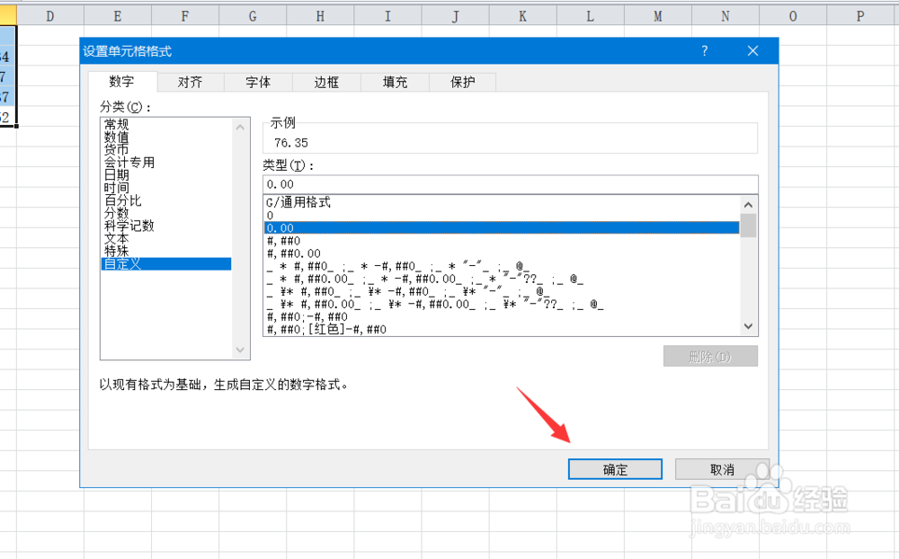 怎么设置Excel只保留两位小数点