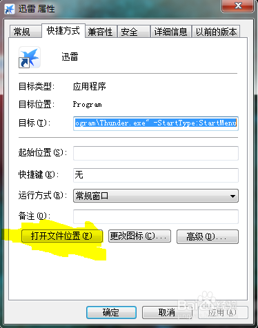 如何禁止迅雷9自动升级