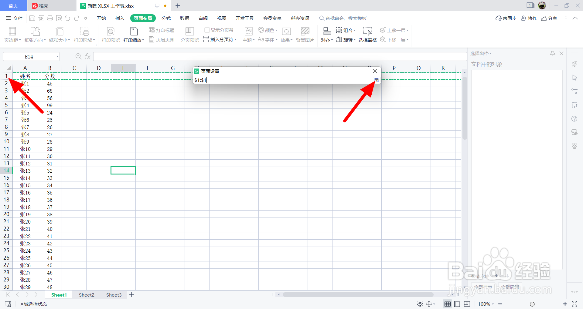 excel表格第一行如何让每页都有