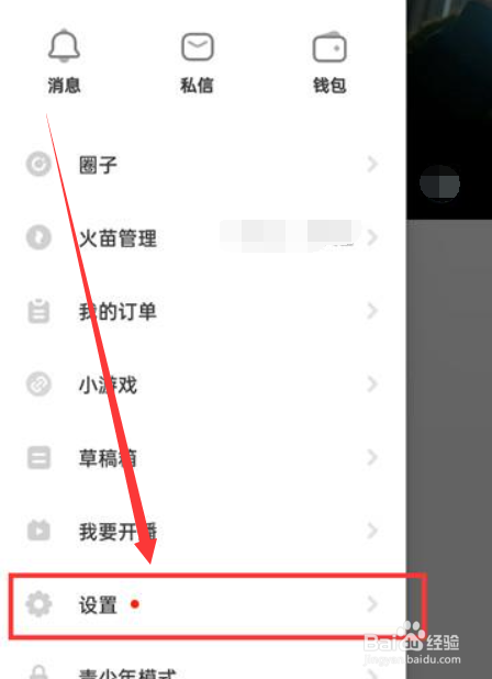 抖音火山版如何查看黑名单？