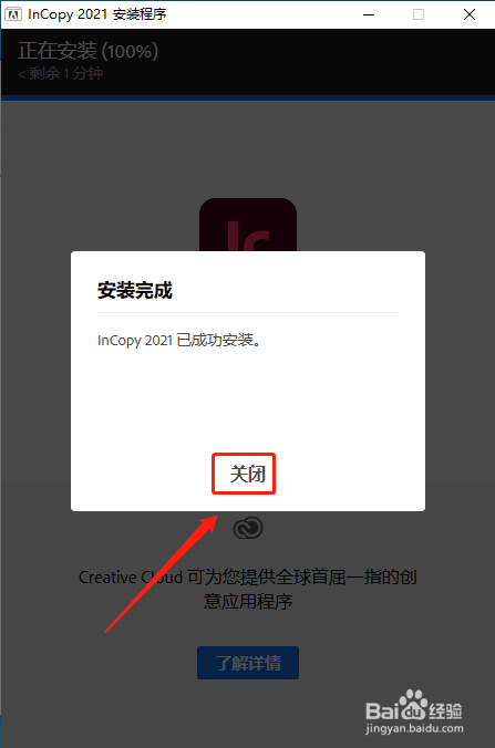 Windows系统安装Adobe InCopy 2021图解教程