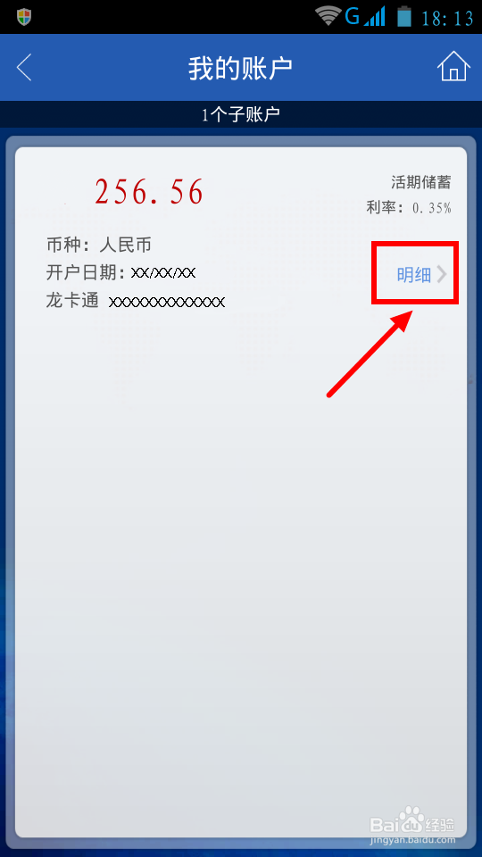 怎样使用手机银行