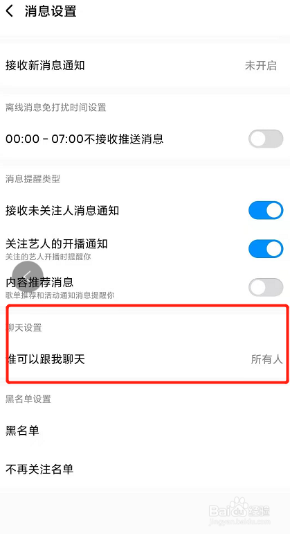 酷狗音乐怎么设置不接收所有聊天