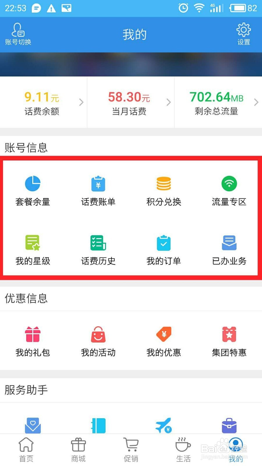 如何使用上海移动APP