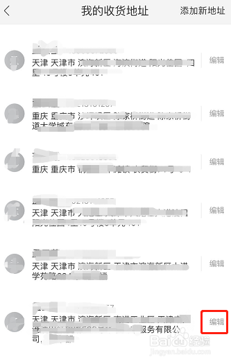 怎样删除手机天猫收货地址