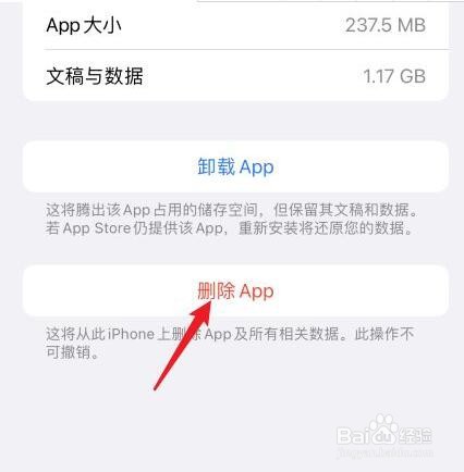 苹果手机如何清理内存空间