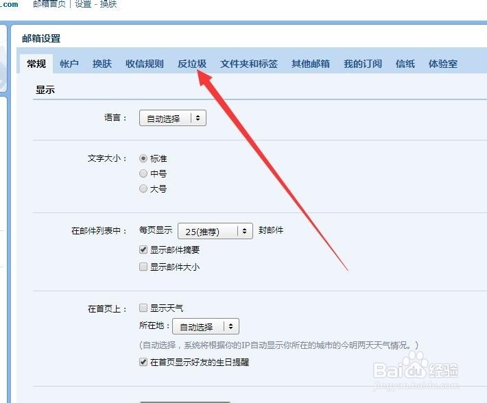 qq邮箱怎么设置黑名单和白名单