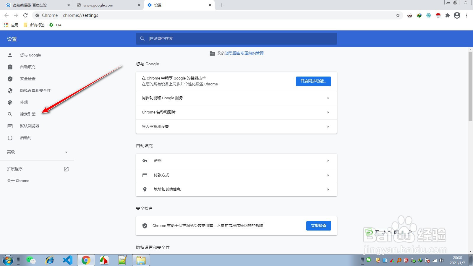 如何将谷歌浏览器的默认搜索引擎改为百度