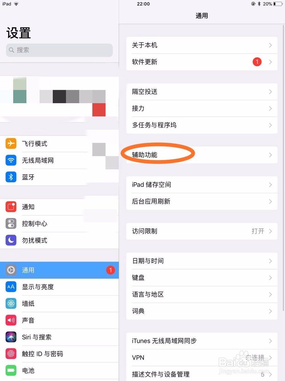 iPad如何关闭长按电源键打开Siri