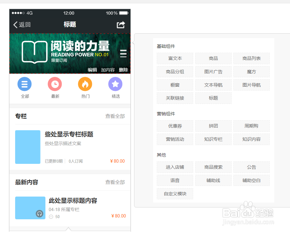 如何装修知识付费平台页面?