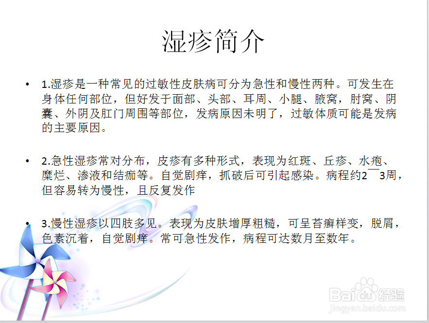 湿疹是什么