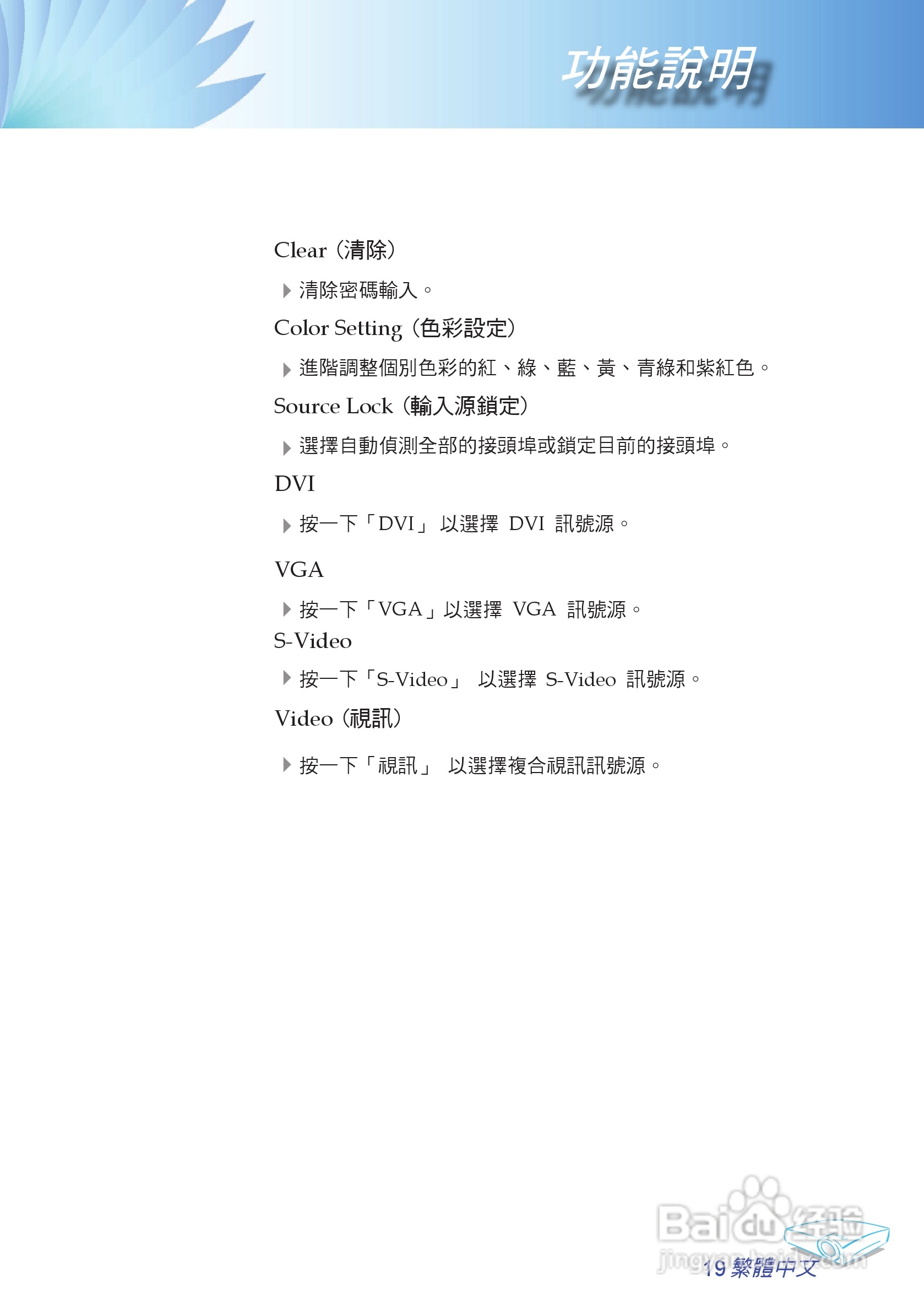 Optoma奥图码 EP7161投影机说明书:[3]