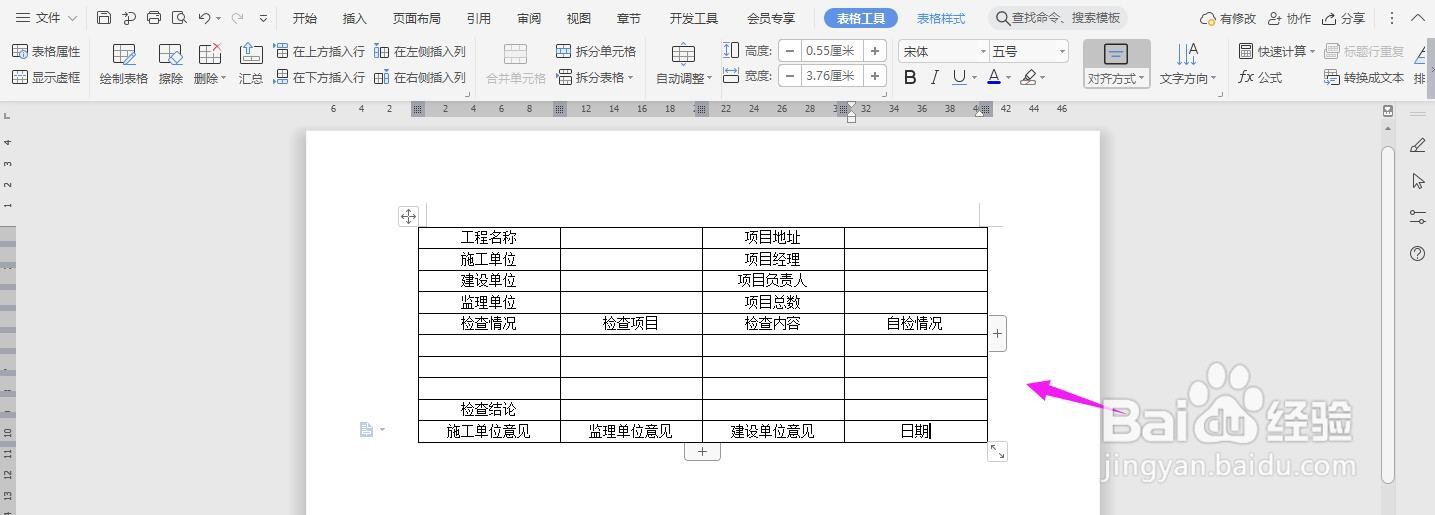 建筑工程春节后复工复产申请表范本