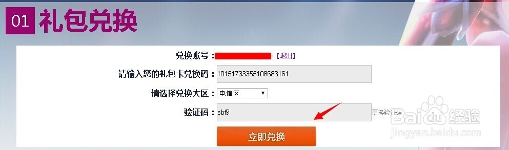 tera神谕之战礼包怎么激活兑换