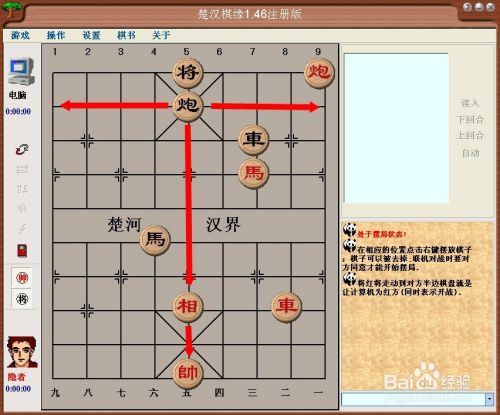 中国象棋基本规则