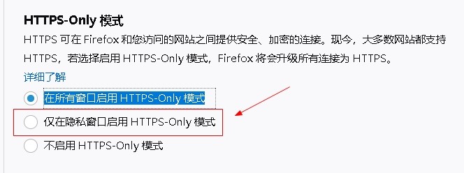火狐浏览器如何设置在隐私窗口使用https模式