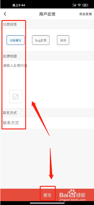 新片场如何提交用户反馈