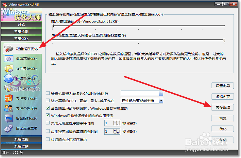 CPU使用率100%怎么清理内存如何清除缓存