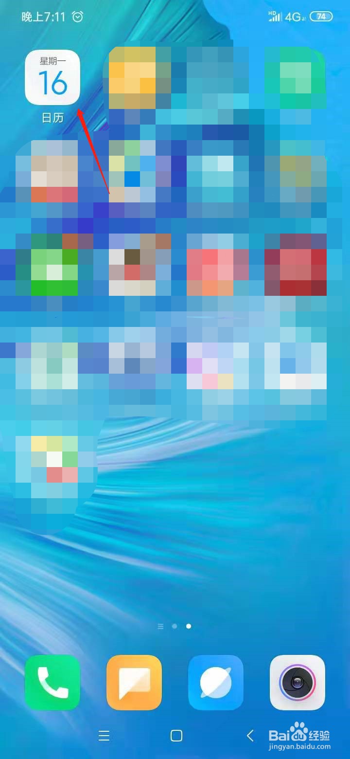 小米手机日历如何设置黄历宜忌