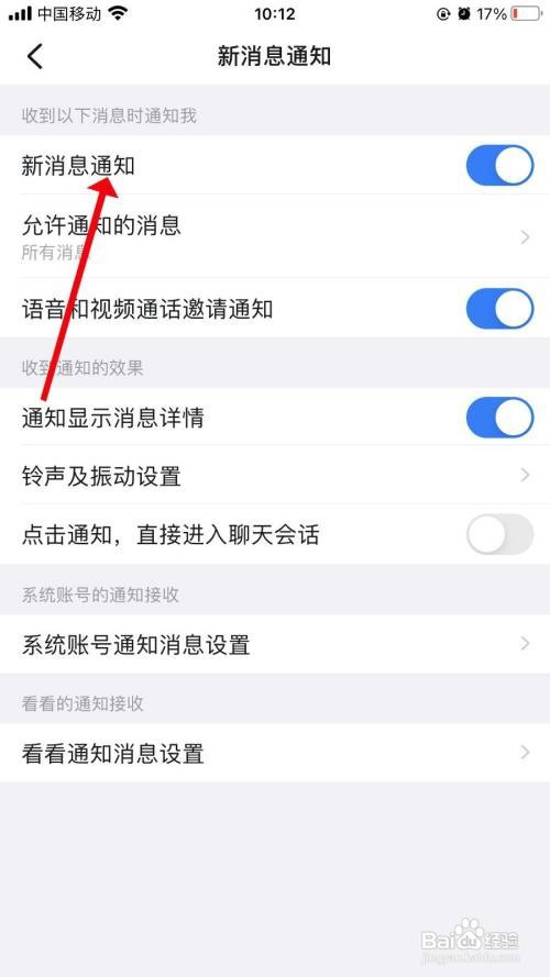 钉钉App怎样设置新消息通知