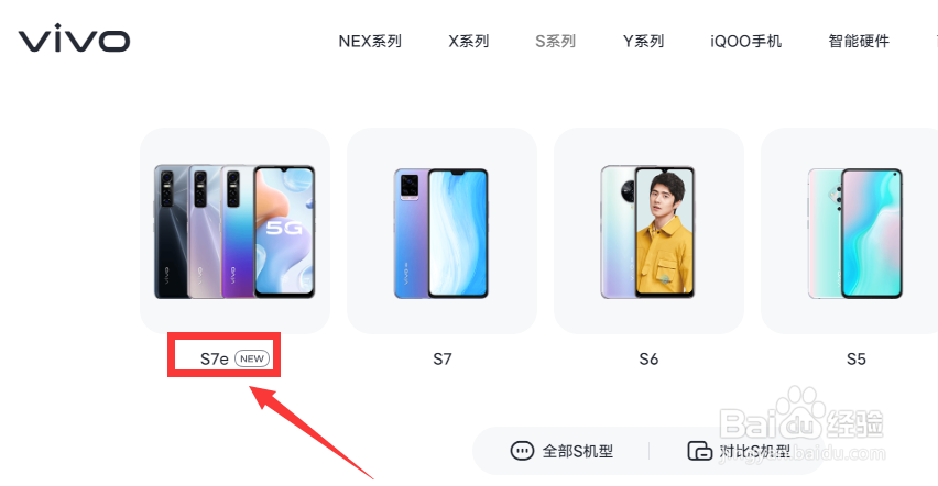 怎么查vivoS7e手机的上市时间