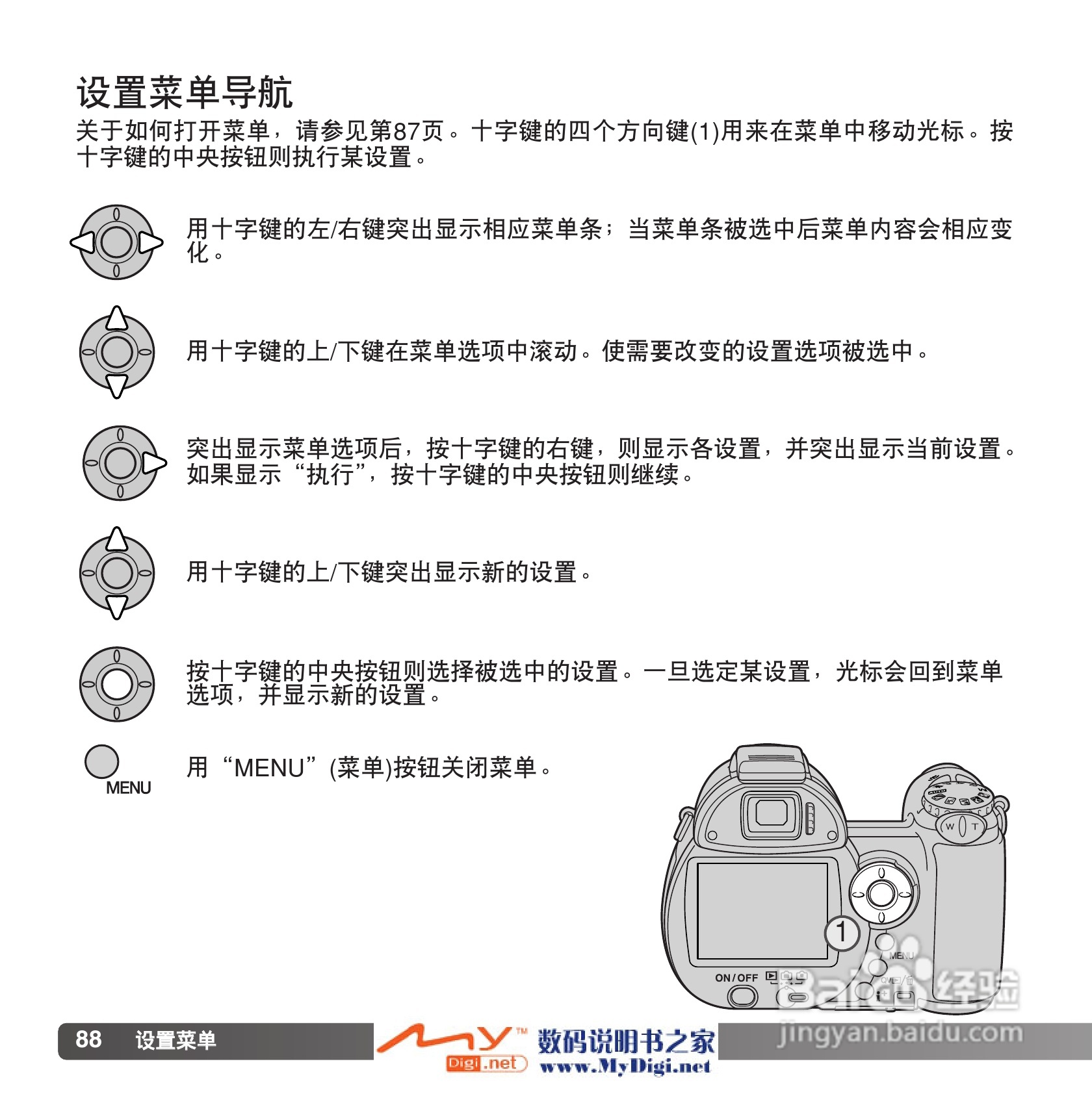 柯尼卡美能达 Dimage Z6数码相机(简体原版)说明书:[9]