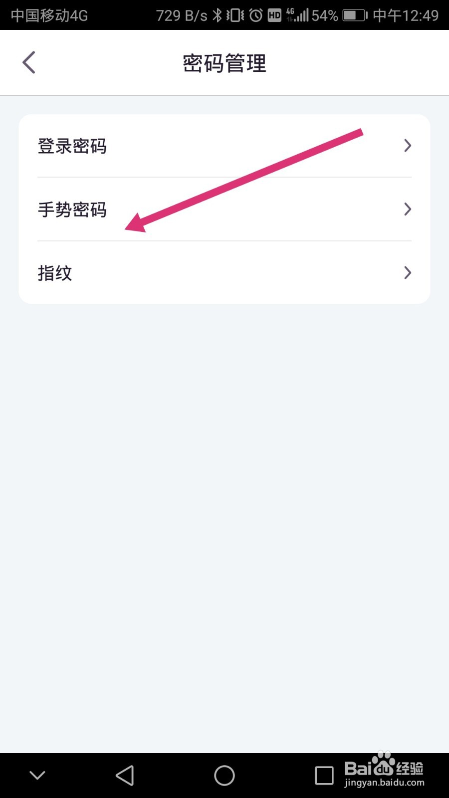 阳光惠生活软件如何开启手势密码登录功能