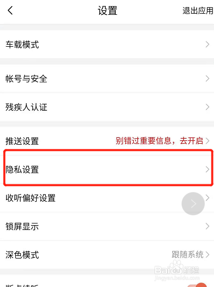 手机喜马拉雅FM怎么设置关闭评论