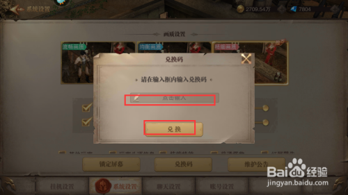 荣耀大天使如何兑换礼包