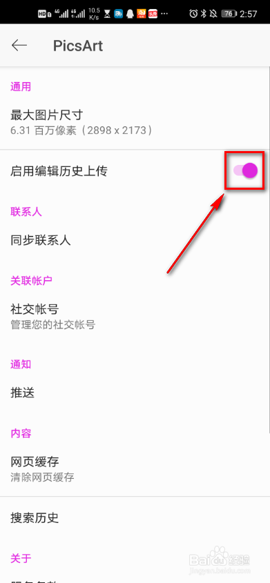 picsart如何启用编辑历史上传
