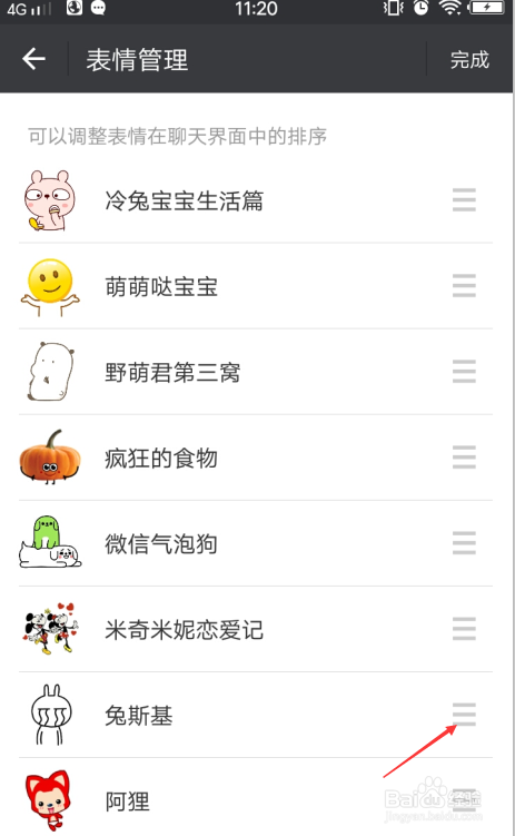 微信的表情怎么自定义排序