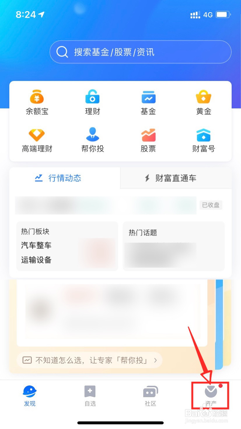 支付宝的基金怎么全部卖出
