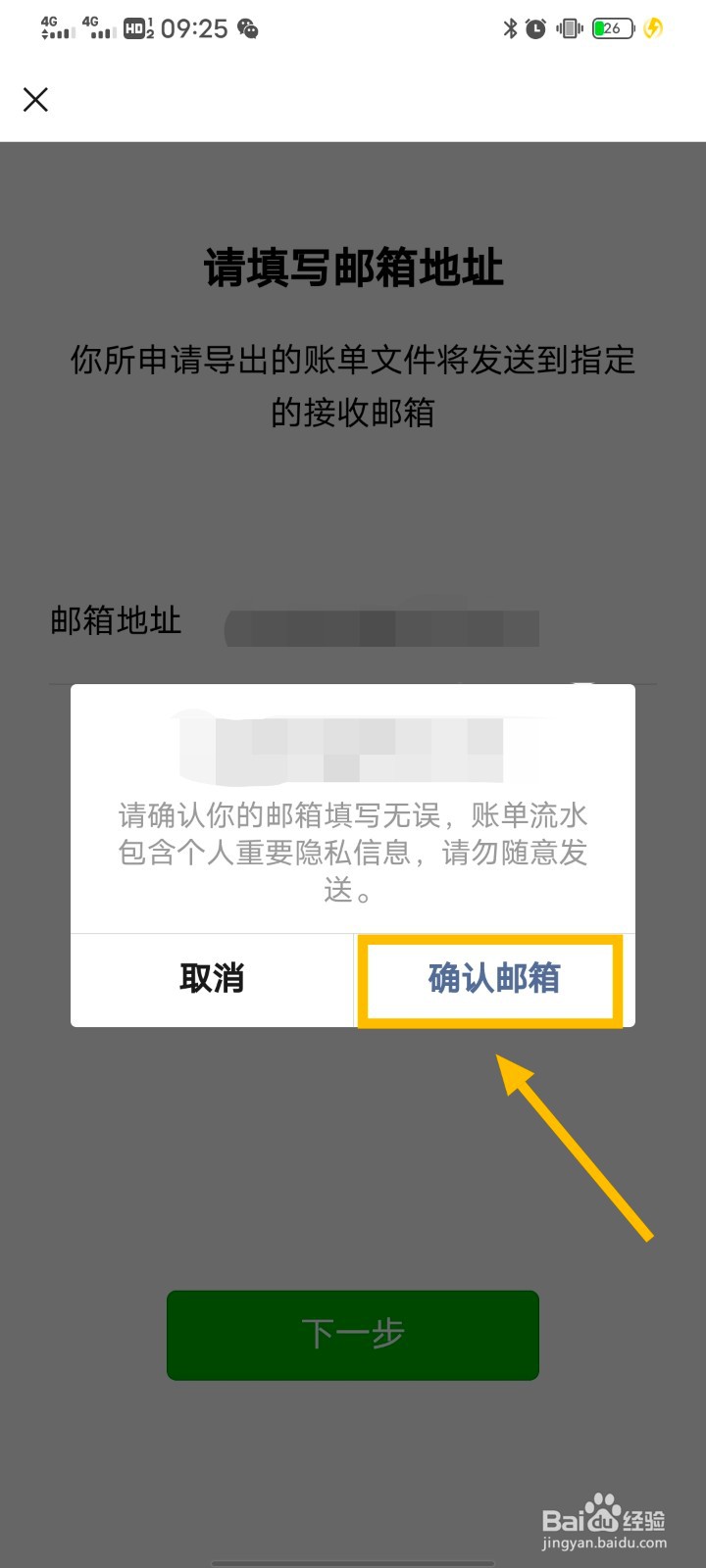 微信如何下载账单