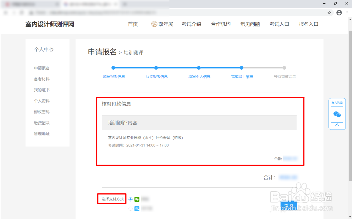 室内设计师考试怎么报名