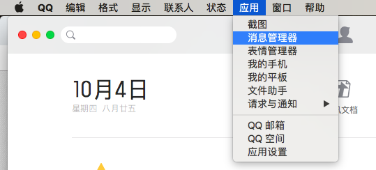 mac版本的qq如何删除聊天记录